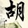 一比一原版瓦巴什学院学位证【degxx.com】