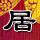 原版圣莱纳斯大学毕业证【degxx.com】